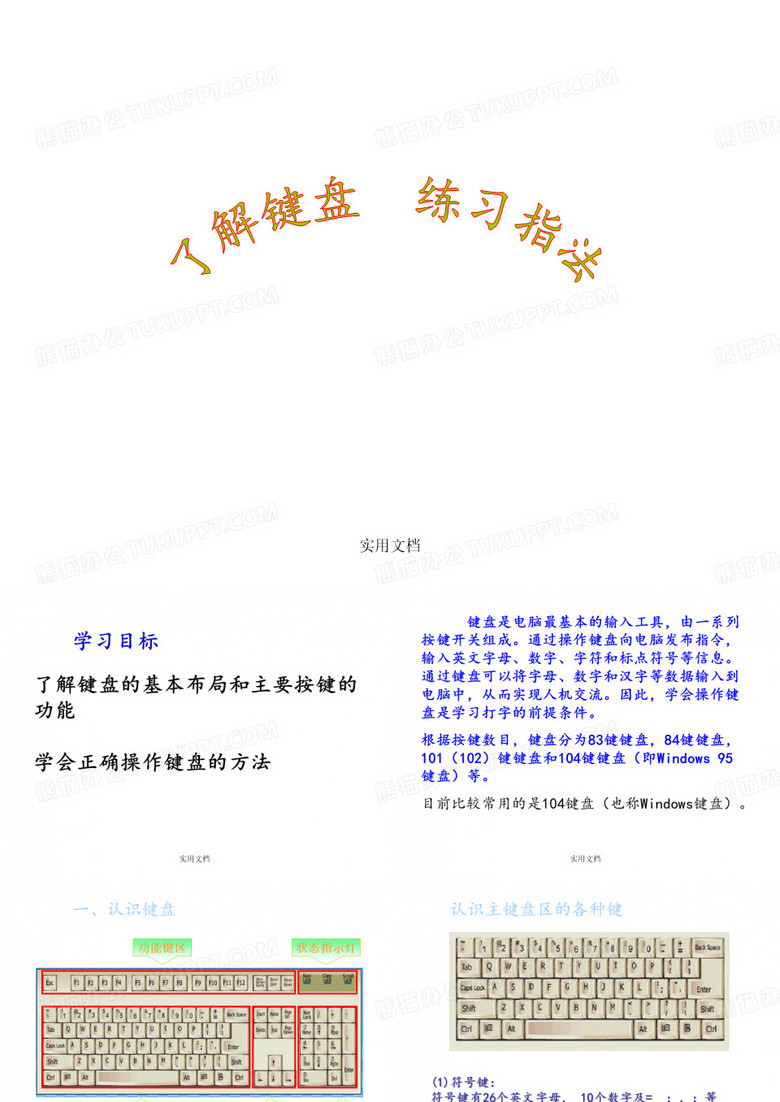 《键盘指法》