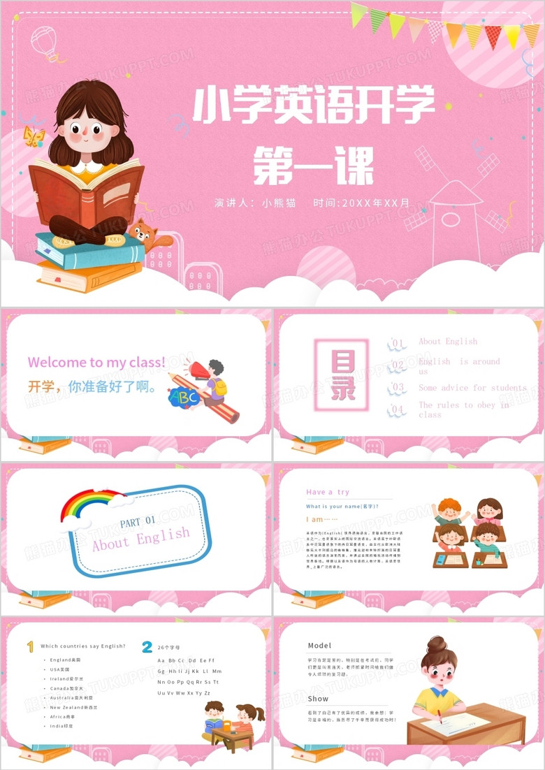 卡通风小学英语开学第一课PPT模板