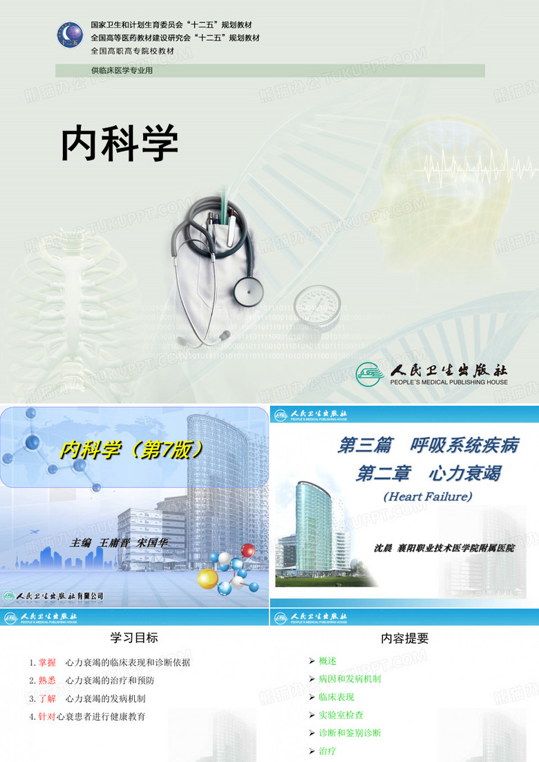 心力衰竭