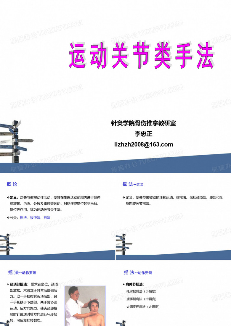推拿运动关节类手法