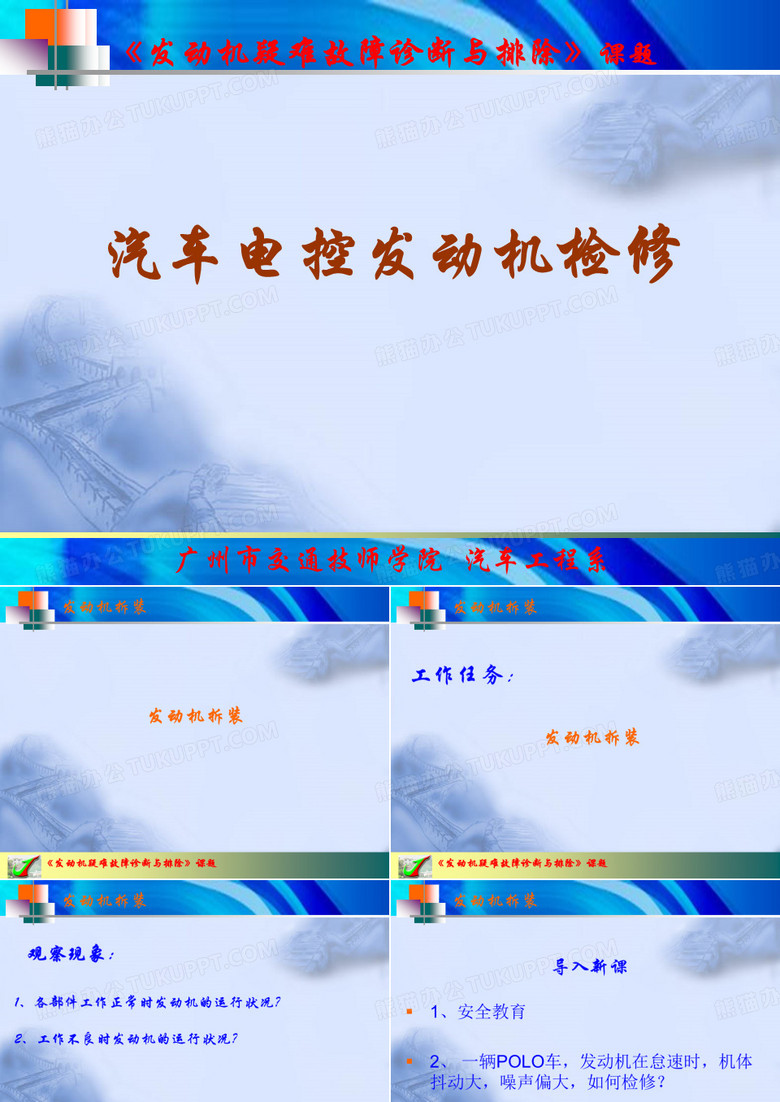 汽车发动机检修-发动机拆装