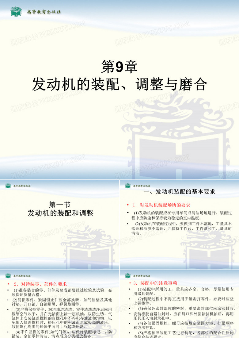 汽车发动机的装配