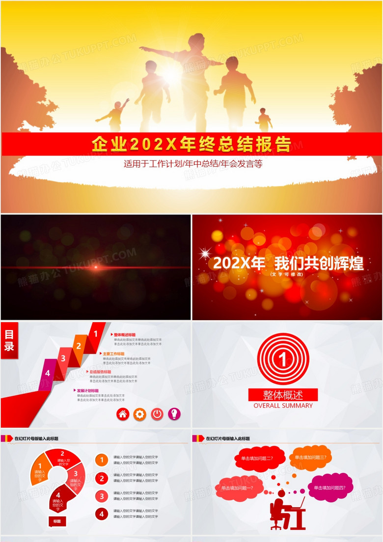 喜庆中国红企业年终总结报告PPT模板