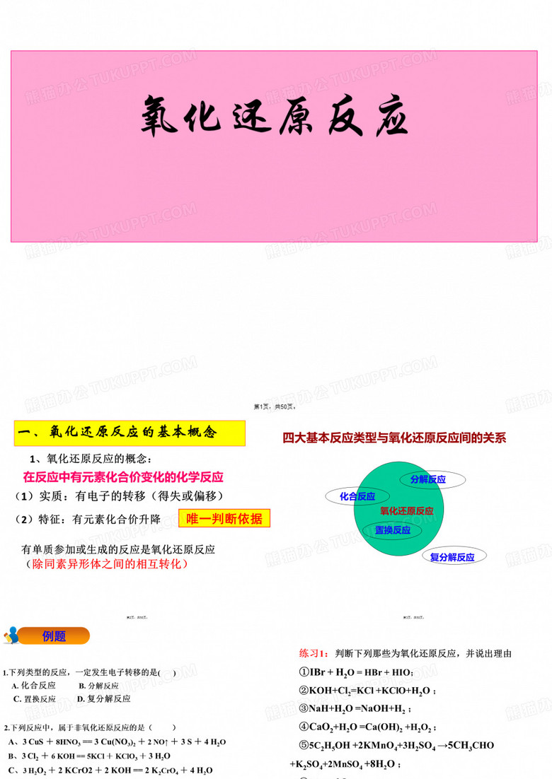 2015高考复习《氧化还原反应》PPT课件