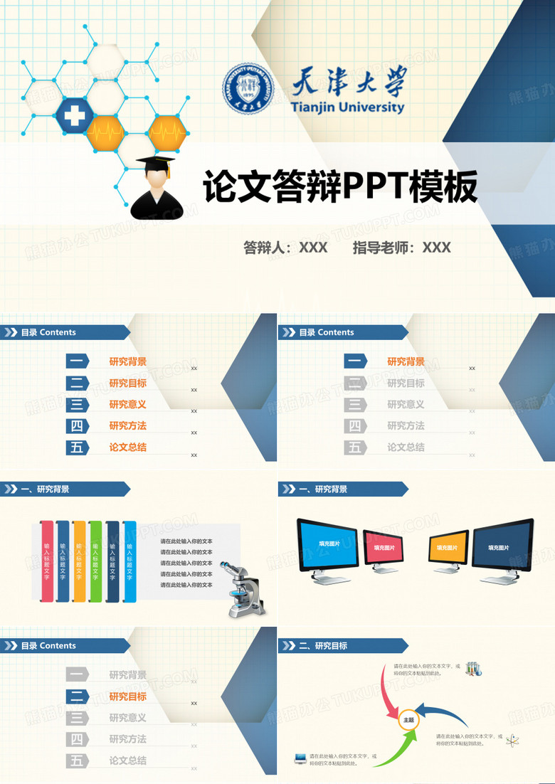 天津大学毕业论文答辩开题报告项目汇报课题研究经典教学课件PPT模板