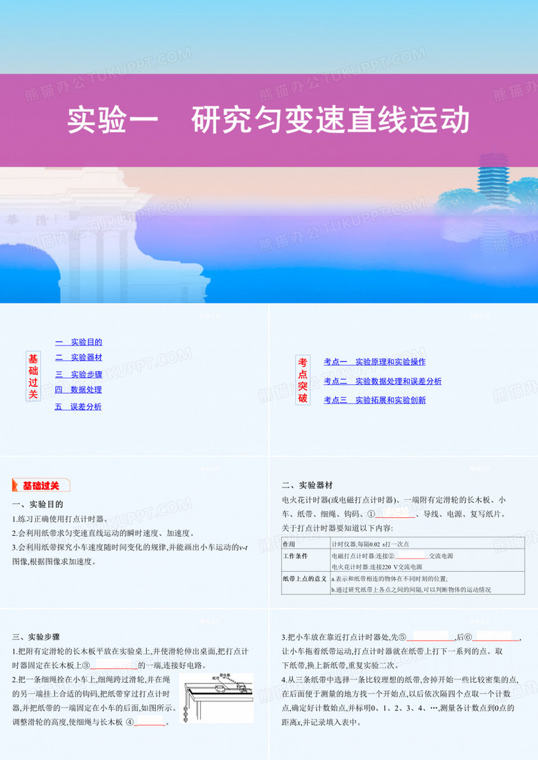 2020版高考课标物理一轮复习课件：第一章 实验一　研究匀变速直线运动 