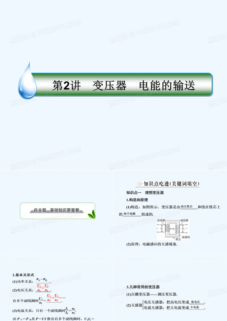 2018版高考物理（新课标）一轮复习课件：第十章 交变电流　传感器 10-2 