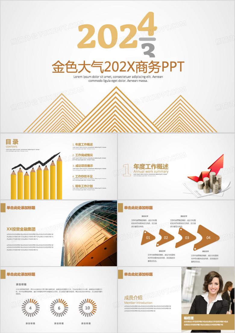 金色年终总结商业计划动态PPT幻灯片 