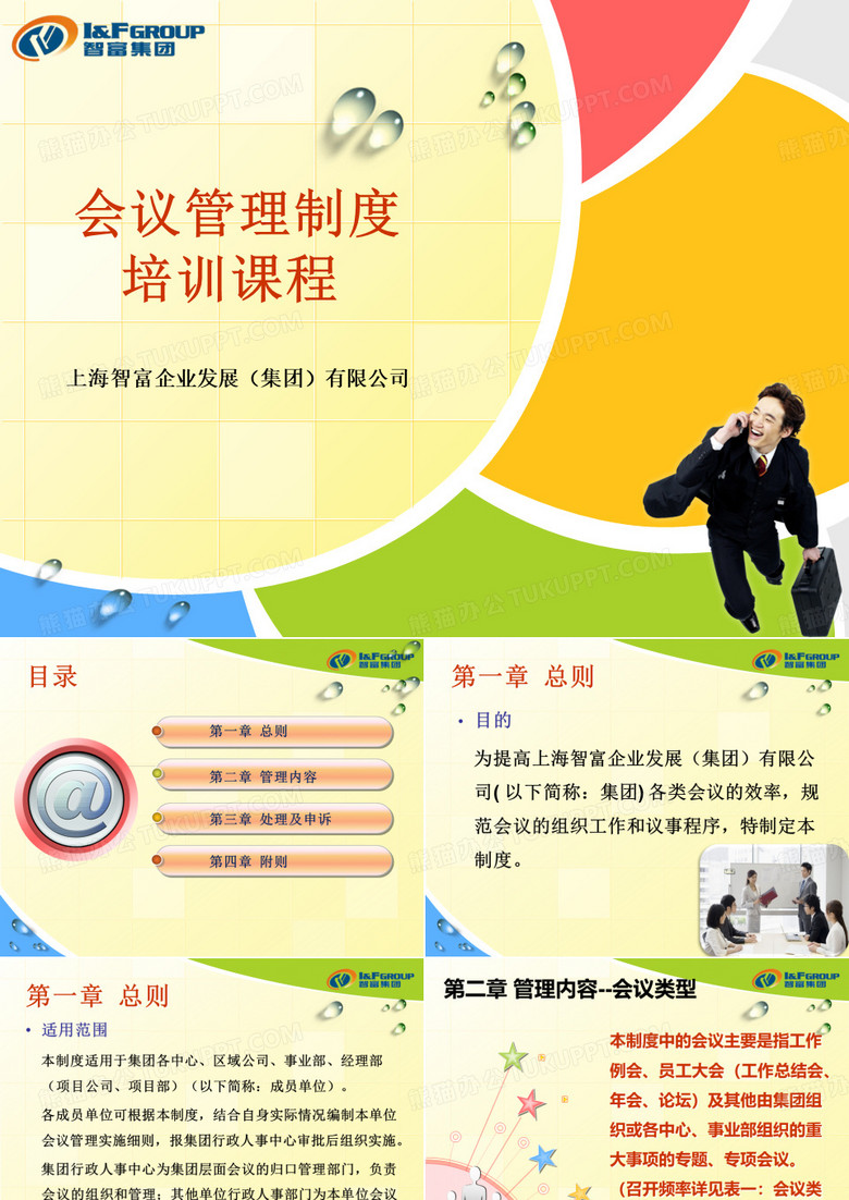 会议管理制度