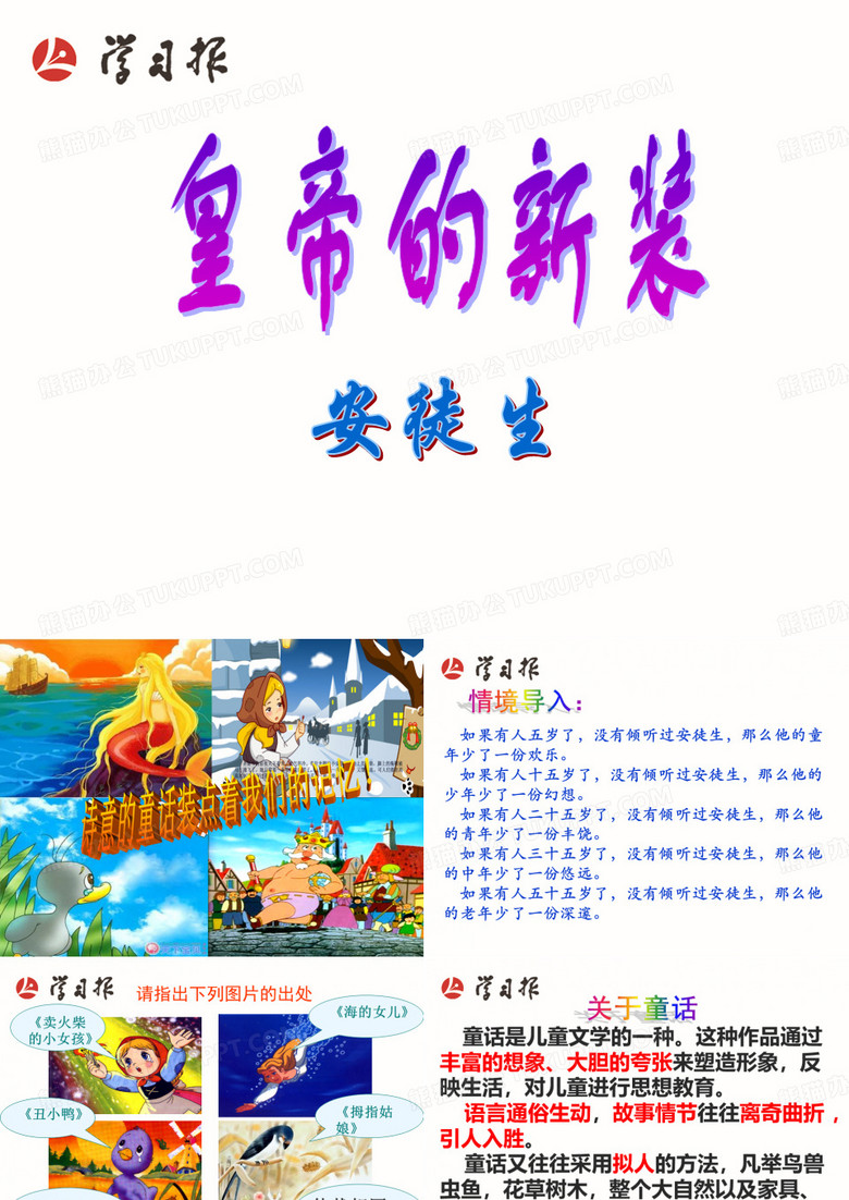 皇帝的新装