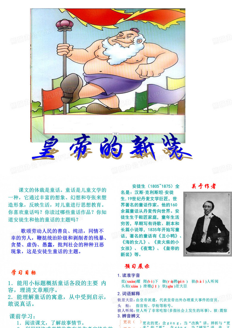 皇帝的新装
