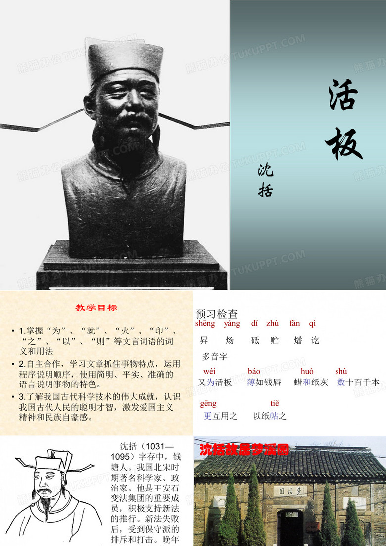 活板