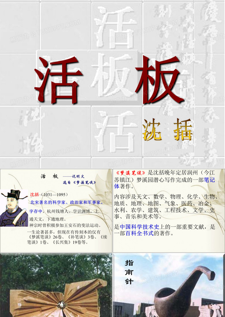 活板 沈括