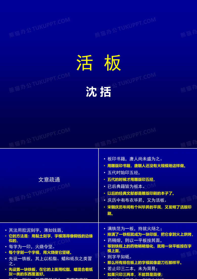 活板课件