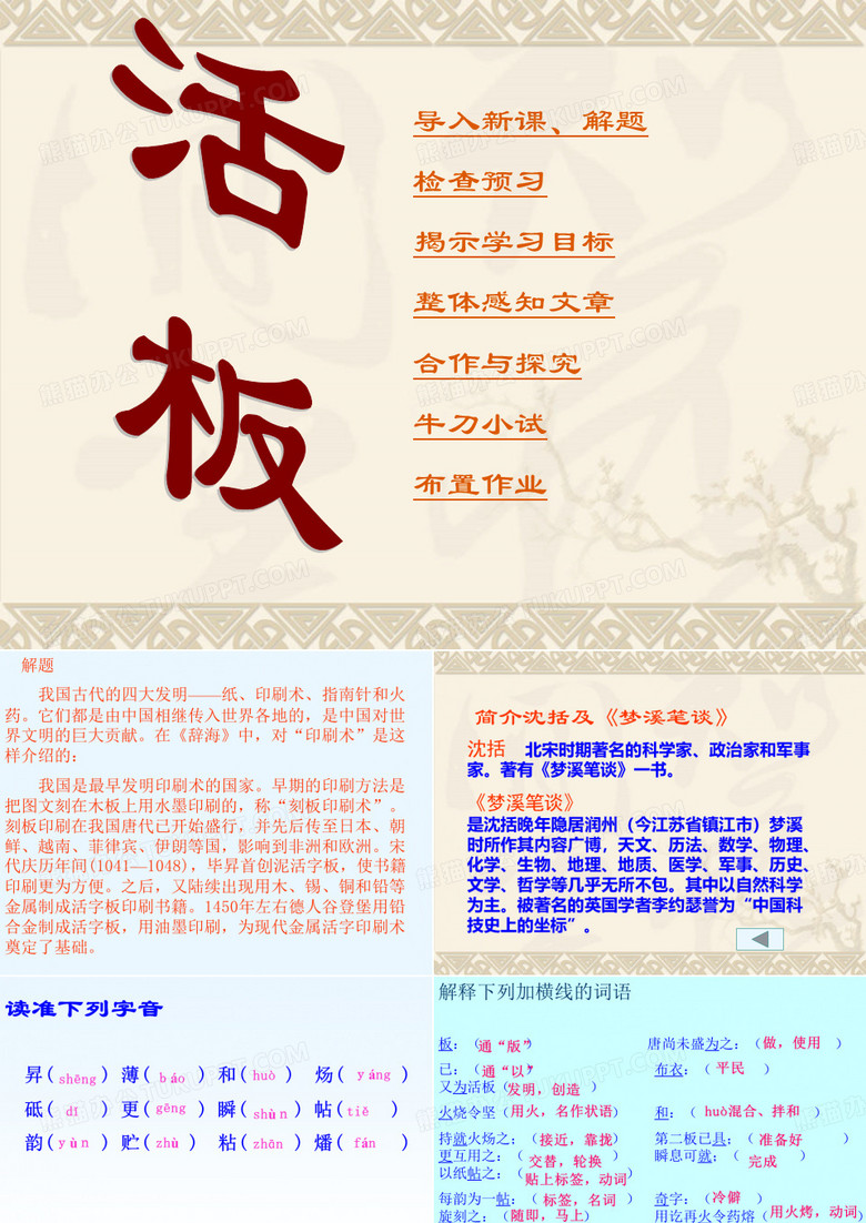 《活板》课件