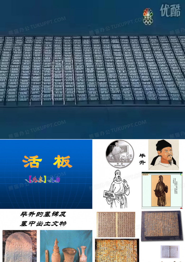 《活板》课件