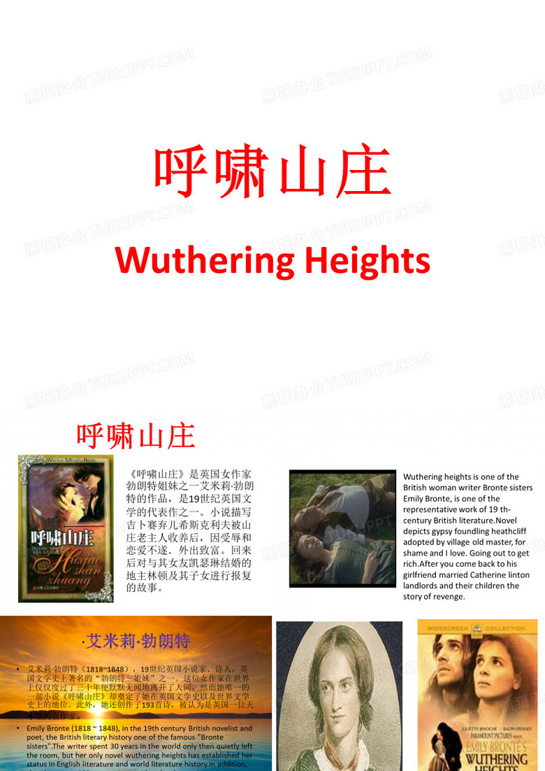 呼啸山庄