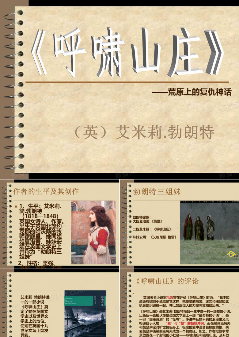 《呼啸山庄》课件