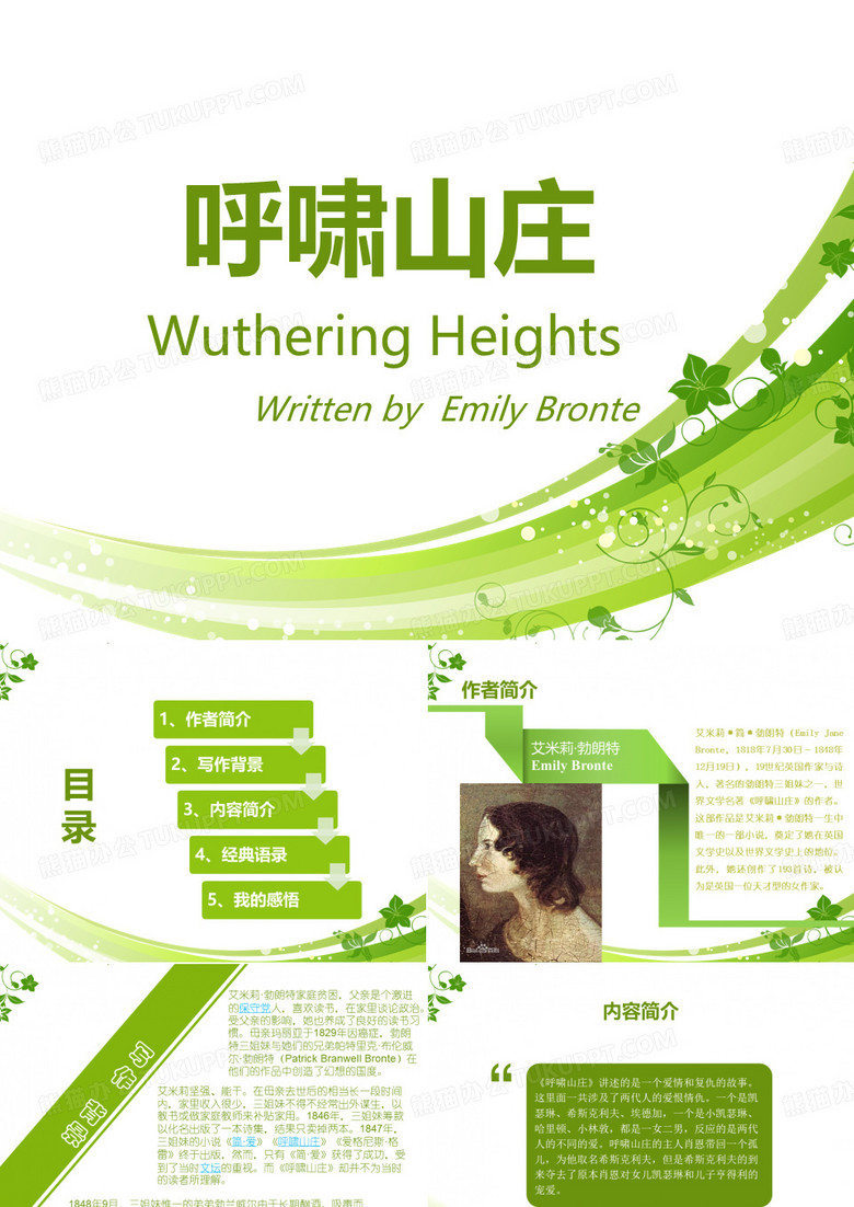 呼啸山庄PPT