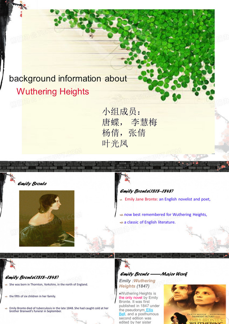 呼啸山庄 背景
