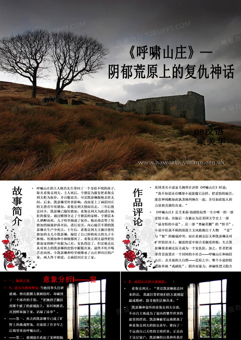 呼啸山庄1