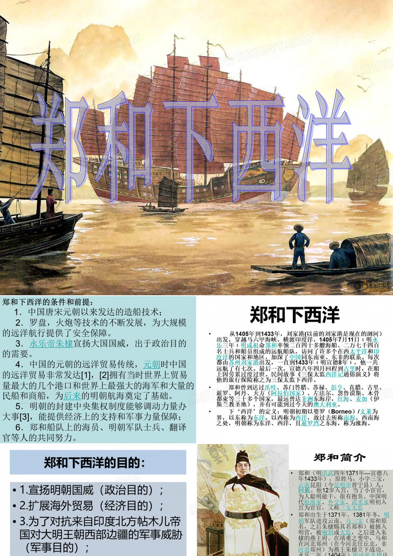 郑和下西洋
