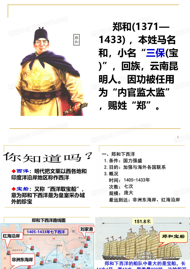 郑和下西洋