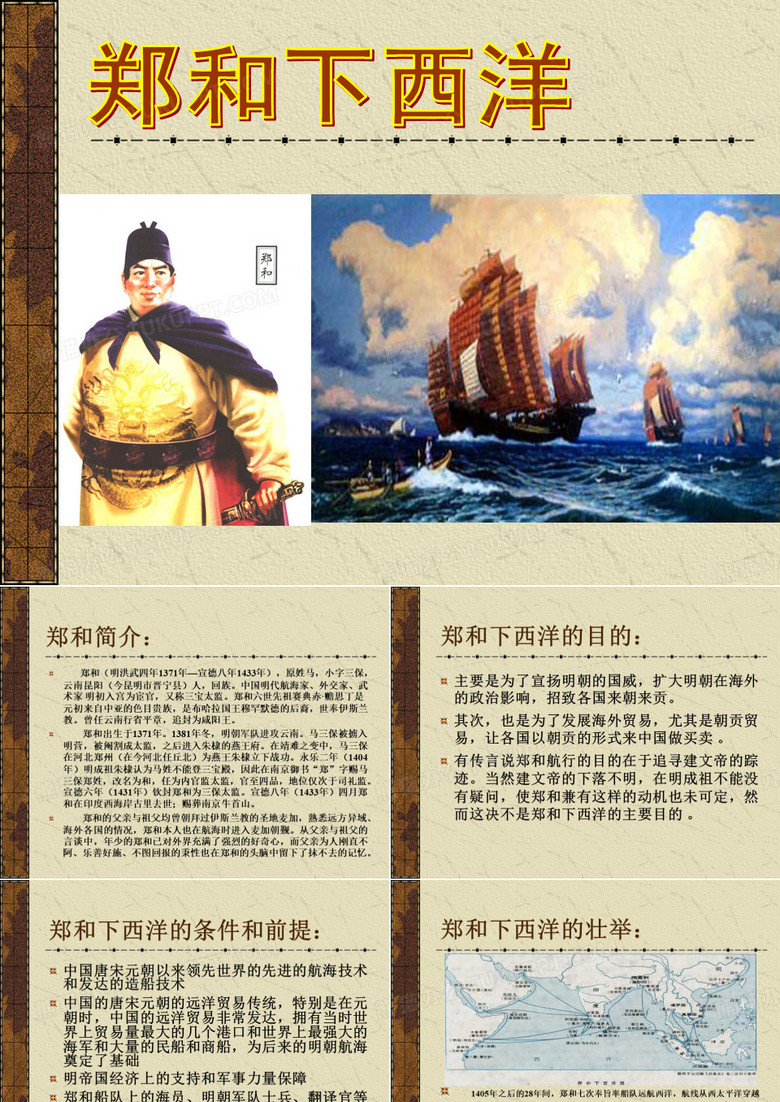 郑和下西洋
