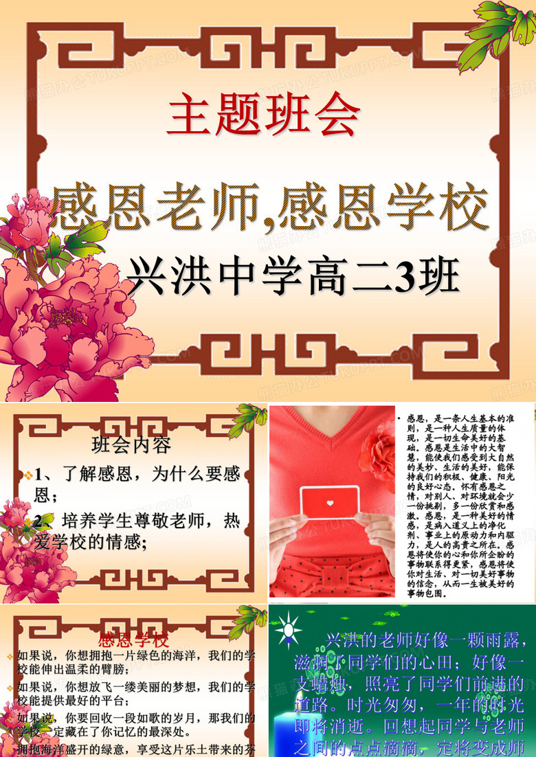 感恩老师,感恩学校