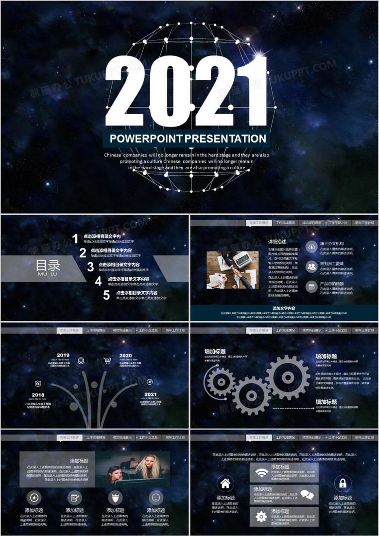 星空大气开场工作总结述职报告PPT模板