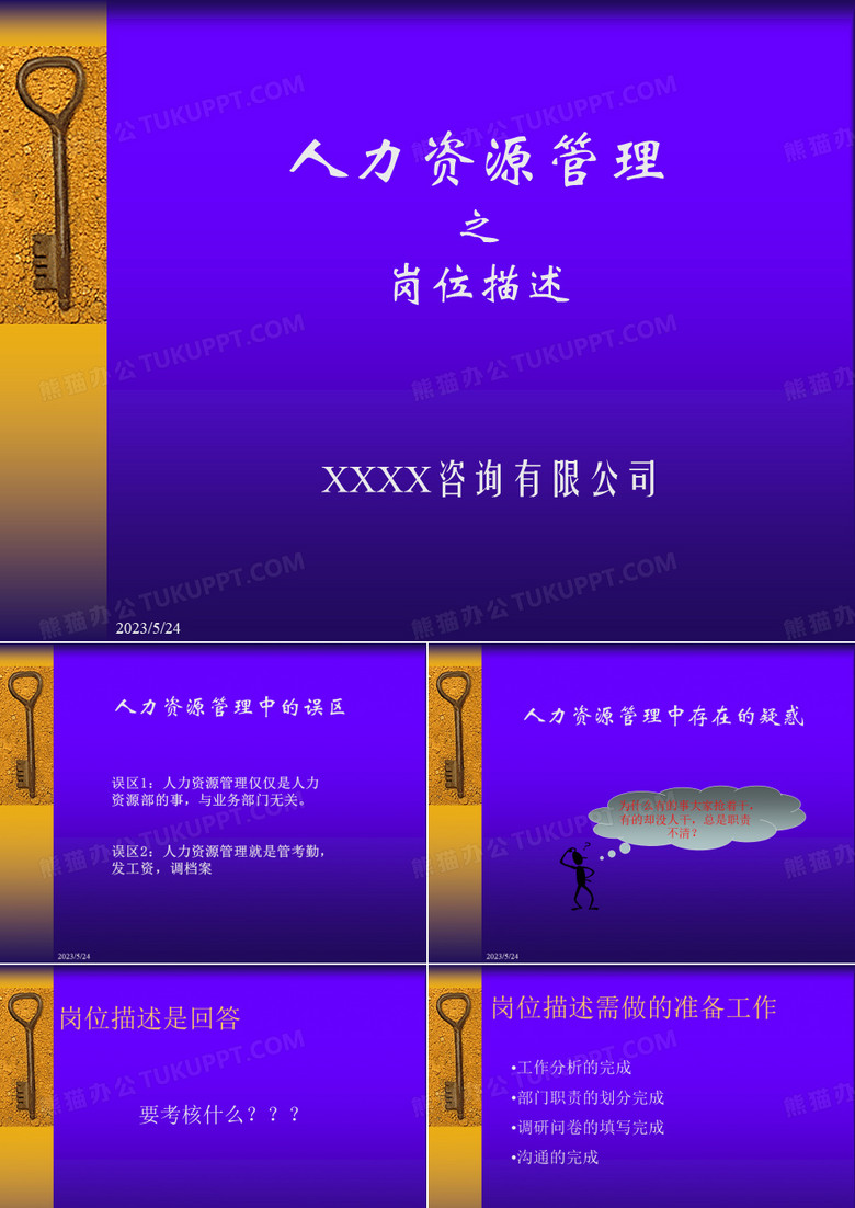 岗位描述