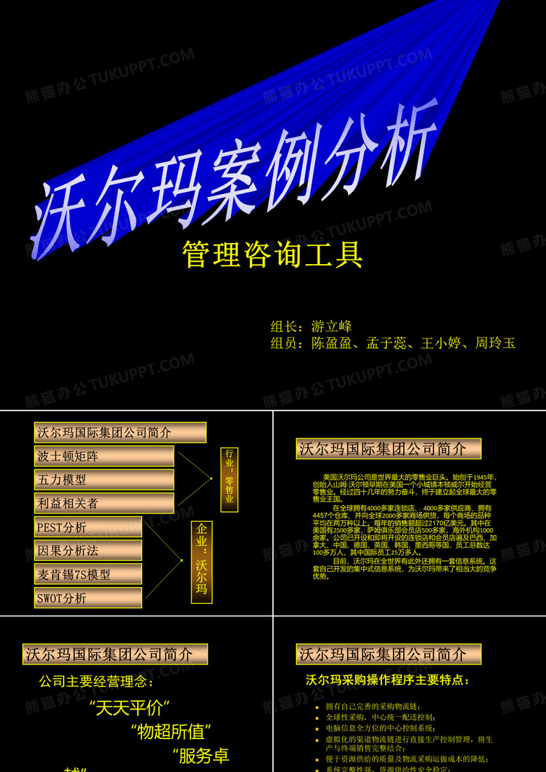 沃尔玛