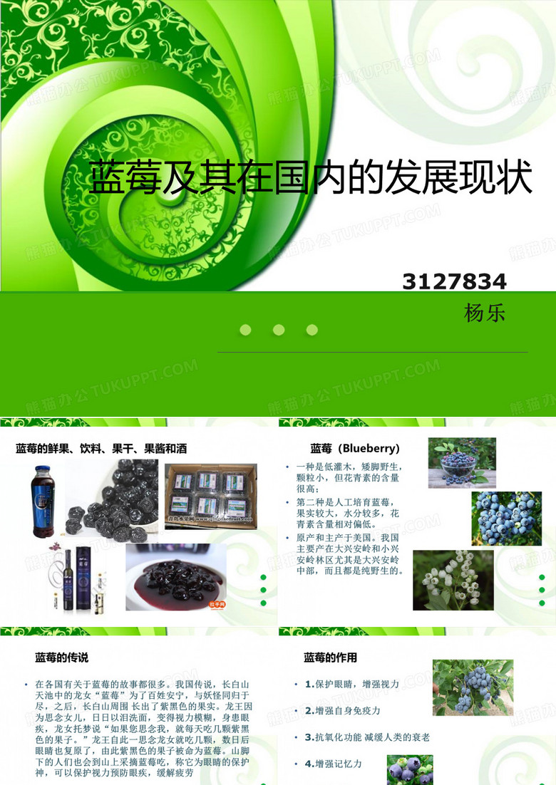 蓝莓