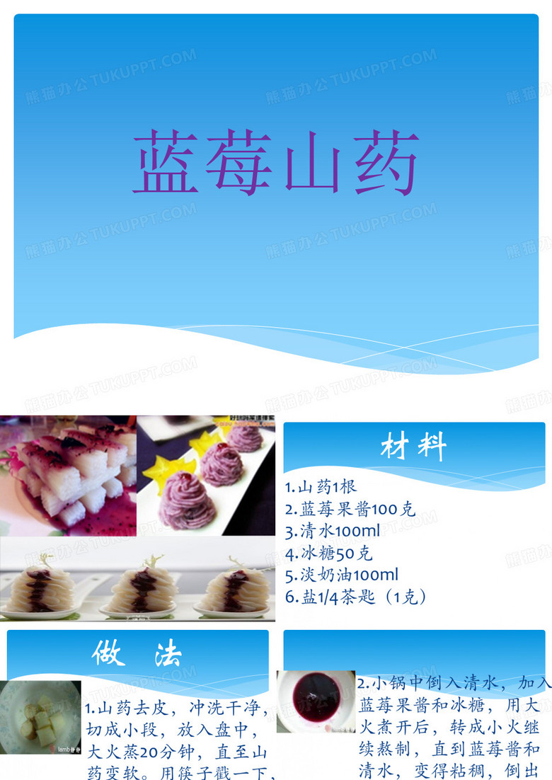 蓝莓山药
