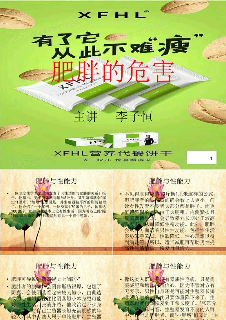 减脂PPT课件