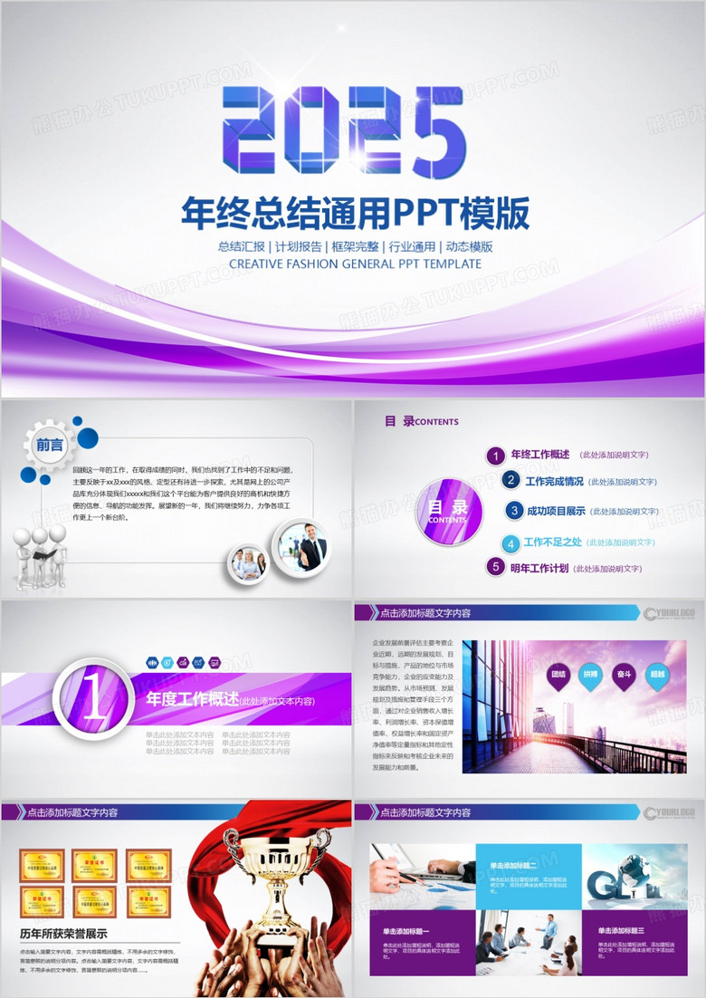 简约2025年终总结工作汇报计划PPT模板