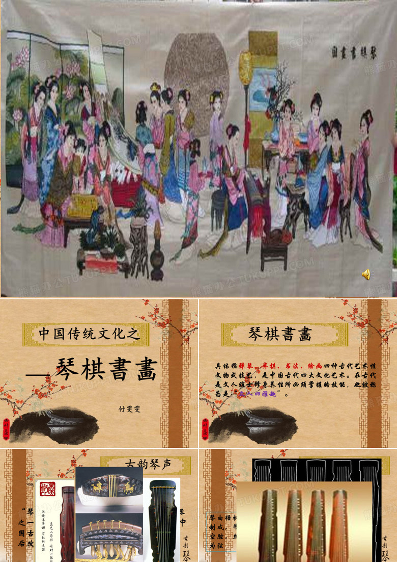 中华文化之琴棋书画ppt课件