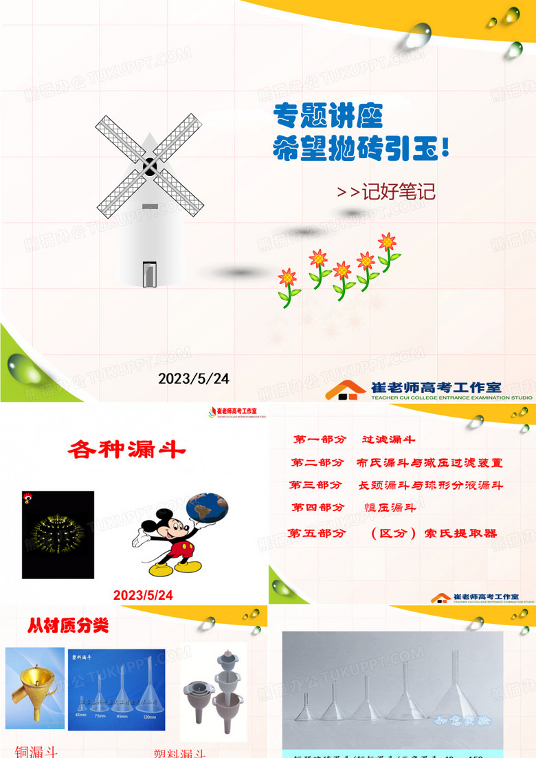 高考常见实验仪器 各种漏斗