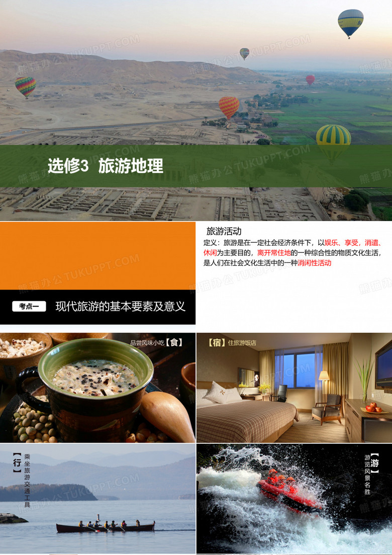 旅游地理