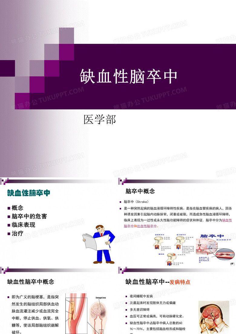 缺血性脑卒中