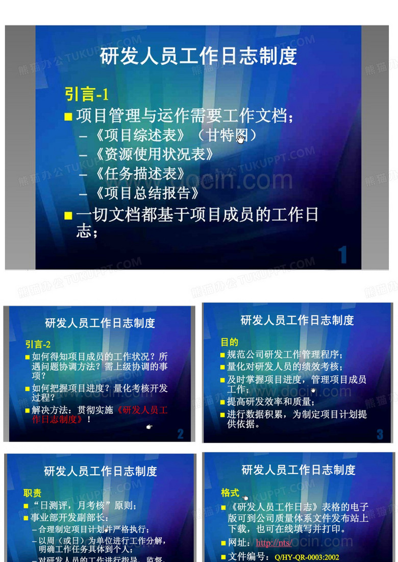 非常棒的研发人员工作日志制度