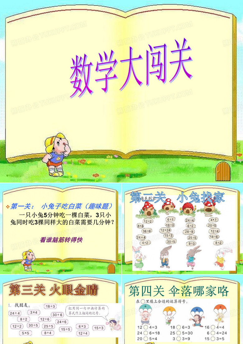二下 表内除法一  解决问题练习大闯关(1) 二下 表内除法一  解决问题练习大闯关(1)