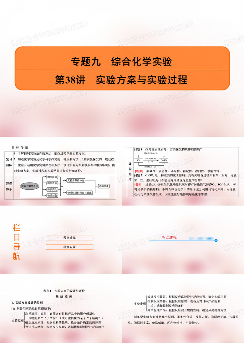 高考化学实验方案与实验过程