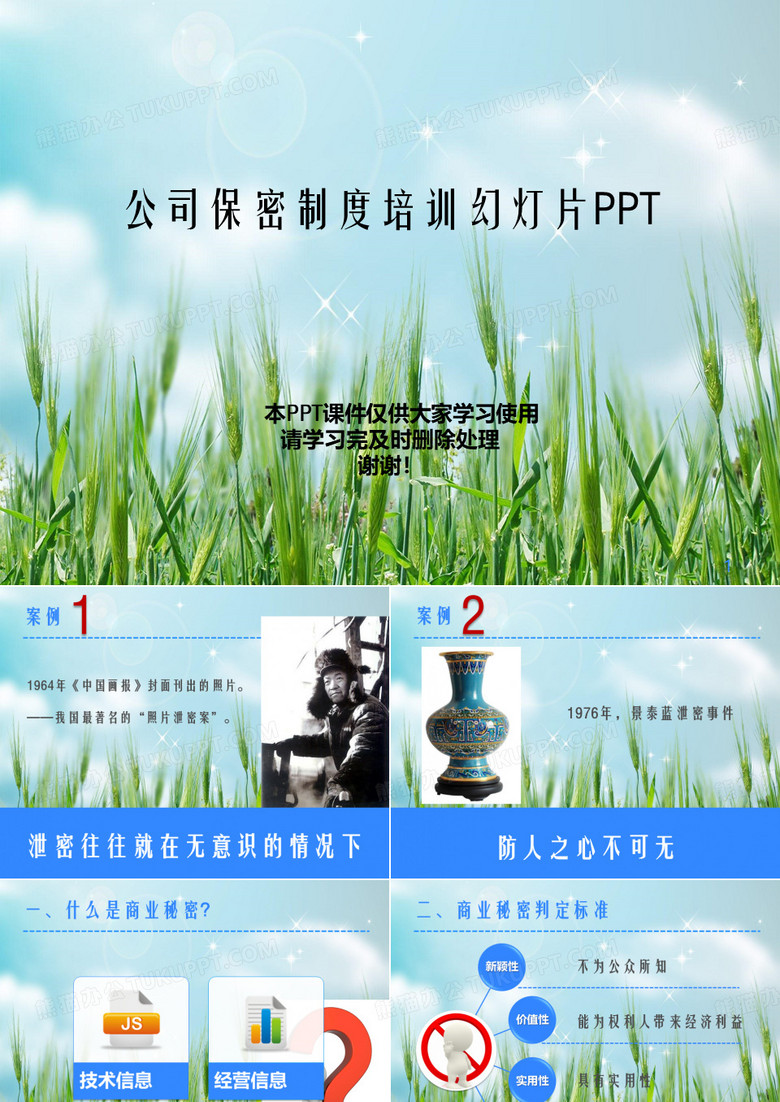 公司保密制度培训幻灯片PPT