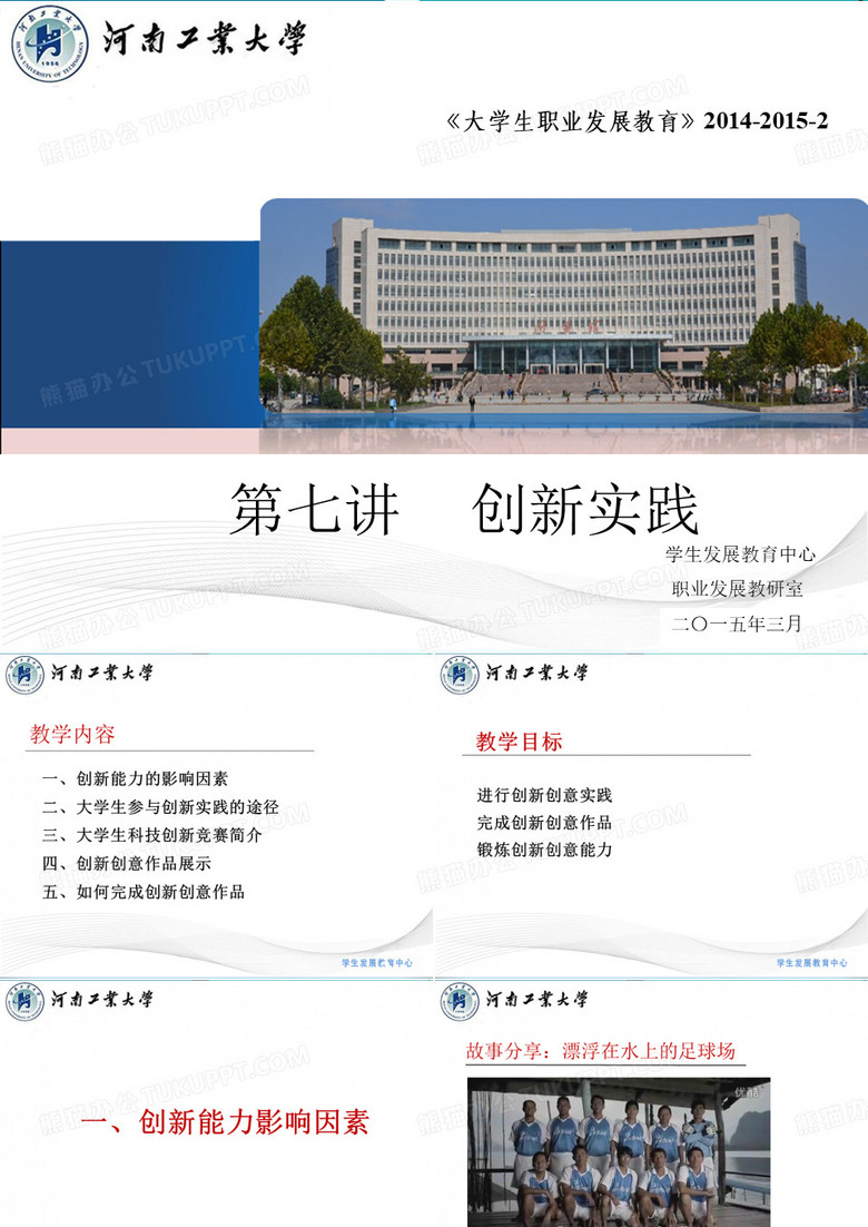 挑战杯-学工部-河南工业大学