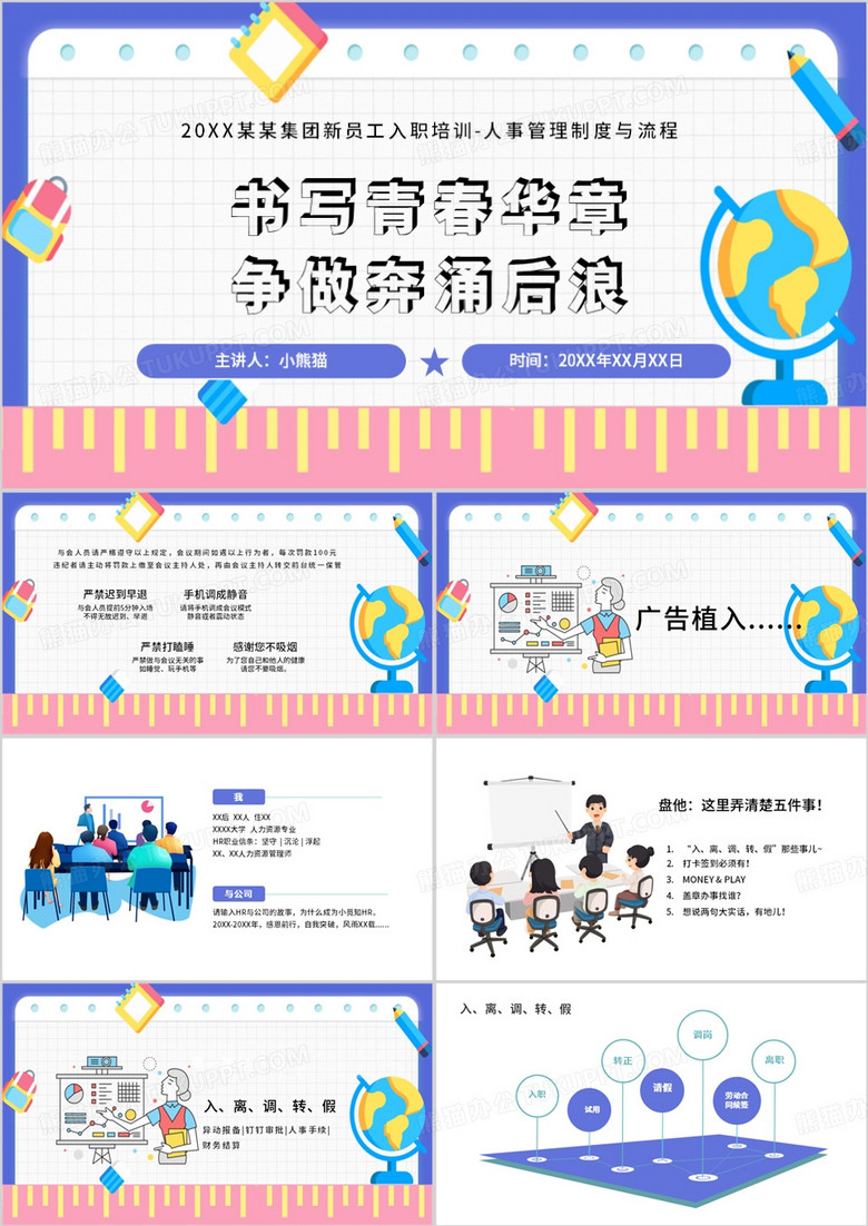 人事管理制度与流程PPT模板