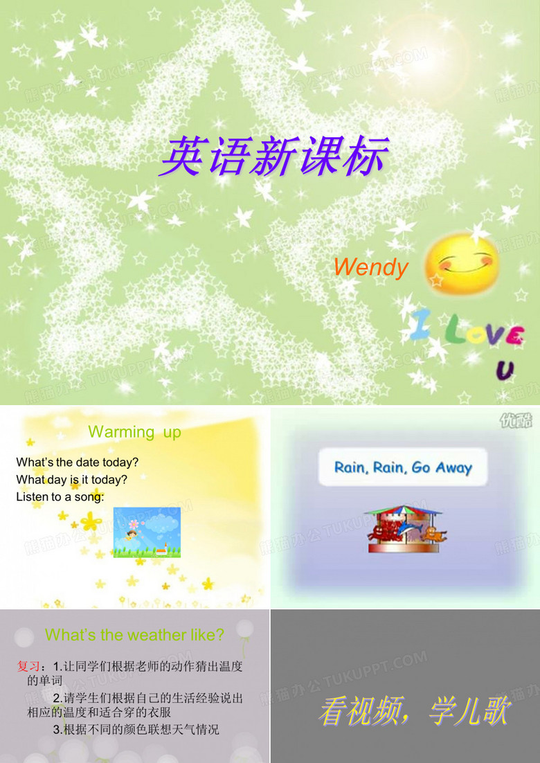 小学英语新课标课件