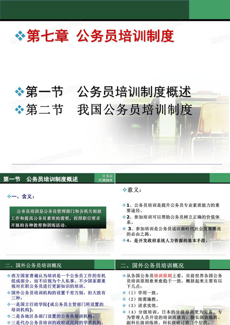 公务员培训制度
