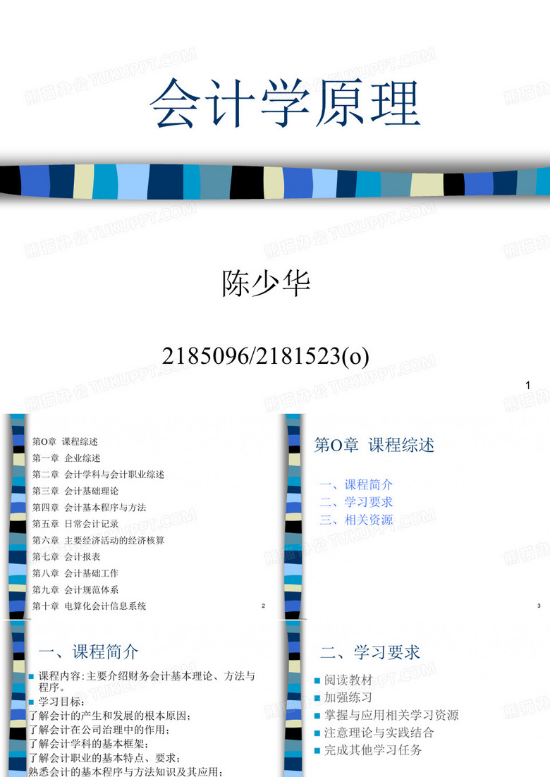 会计学原理(厦门大学)