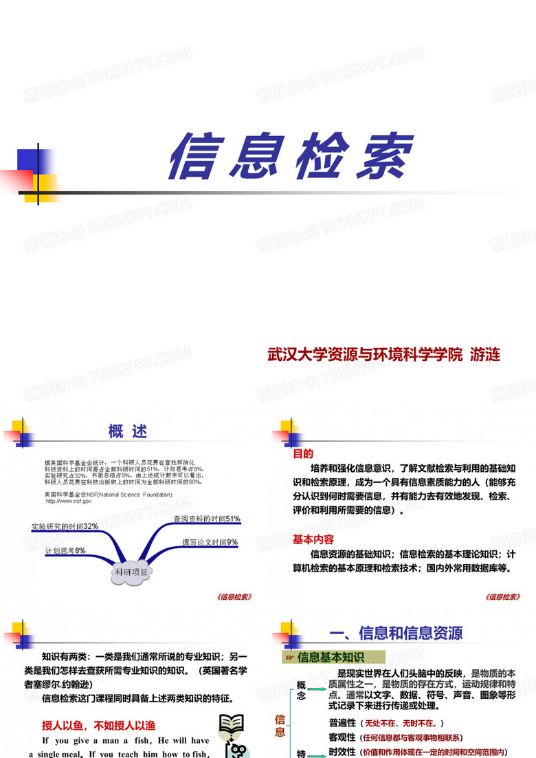 武汉大学信息检索